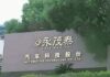 Yongmaotai logo